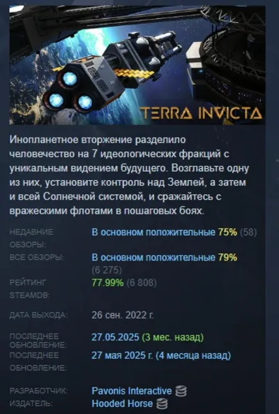 Terra Invicta АВТОДОСТАВКА STEAM GLOBAL МГНОВЕННО ЛИЦЕНЗИЯ