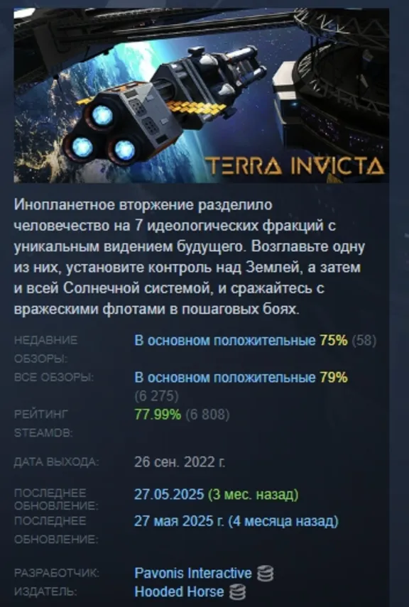 Terra Invicta АВТОДОСТАВКА STEAM GLOBAL МГНОВЕННО ЛИЦЕНЗИЯ