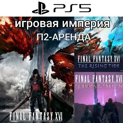 Final Fantasy 16 + 2 DLC PS5 P2 Rent from 7 days