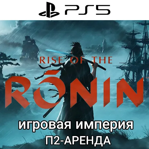 Rise of the Ronin PS5 P2 Rent from 7 days