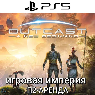 Outcast - A New Beginning PS5 П2 Аренда от 10 дней
