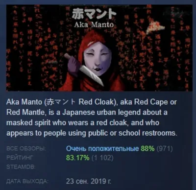 [Chilla&acute;s Art] Aka Manto | 赤マント АВТОДОСТАВКА STEAM GLOBAL МГНОВЕННО ЛИЦЕНЗИЯ