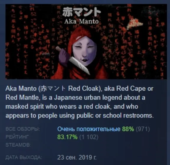 [Chilla&acute;s Art] Aka Manto | 赤マント АВТОДОСТАВКА STEAM GLOBAL МГНОВЕННО ЛИЦЕНЗИЯ