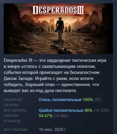 Desperados III АВТОДОСТАВКА STEAM GLOBAL МГНОВЕННО ЛИЦЕНЗИЯ