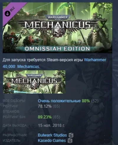 Warhammer 40,000: Mechanicus - Upgrade to Omnissiah Edition DLC AUTODELIVERY STEAM RU