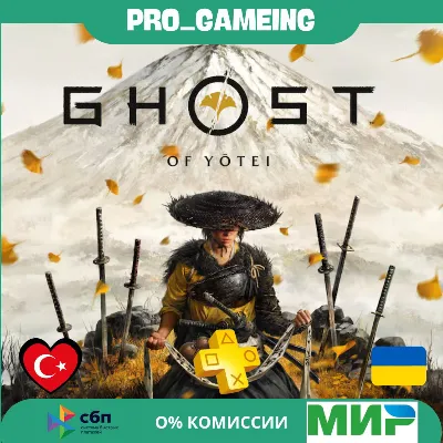 Ghost of Yōtei Complete Edition  PS5  • Турция/Украина