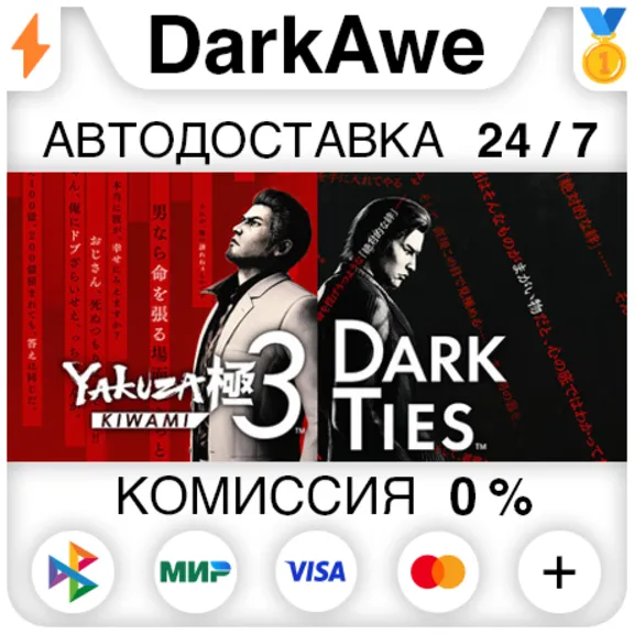 Yakuza Kiwami 3 & Dark Ties Standard STEAM ⚡️