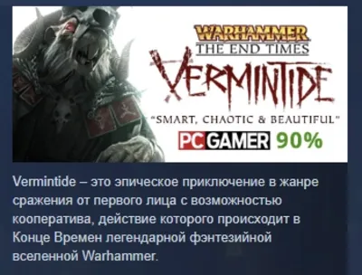Warhammer: End Times - Vermintide АВТОДОСТАВКА STEAM GLOBAL МГНОВЕННО ЛИЦЕНЗИЯ