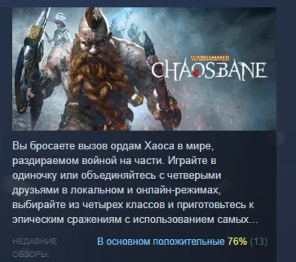 Warhammer: Chaosbane АВТОДОСТАВКА STEAM GLOBAL МГНОВЕННО ЛИЦЕНЗИЯ