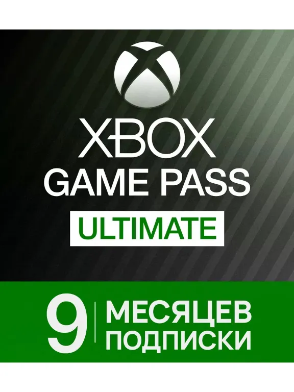 🌍XBOX Game Pass Ultimate Ключ | 9 + 1 Месяцев 🔥🔑