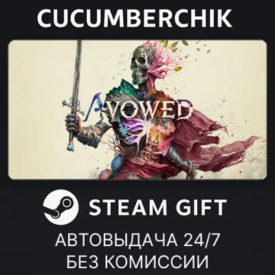 Avowed Standard Edition✅STEAM GIFT AUTO✅UA+МИР
