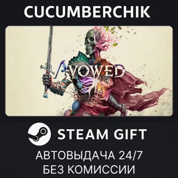 Avowed Standard Edition✅STEAM GIFT AUTO✅UA+МИР