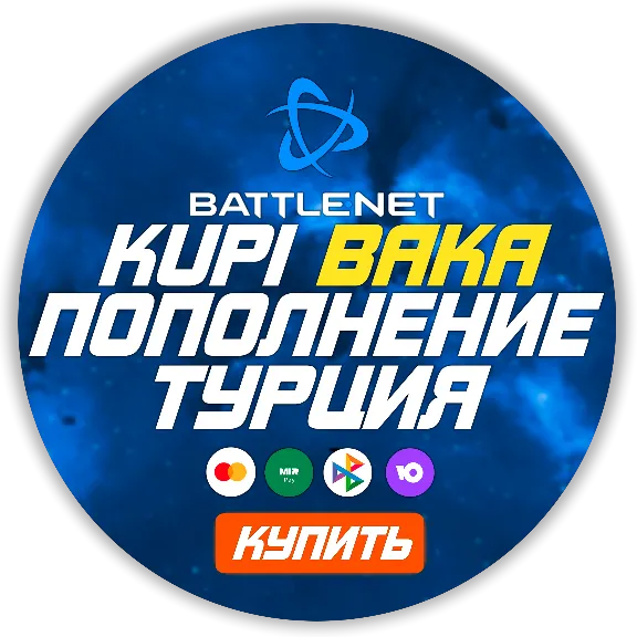 [МОЖНО БЕЗ ВХОДА] (Турция - TRY)  ПОПОЛНЕНИЕ Battle .net  EUR