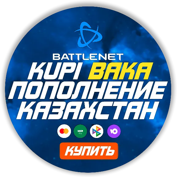 [МОЖНО БЕЗ ВХОДА] (Казахстан-KZT)  ПОПОЛНЕНИЕ Battle .net 1 Тенге= 0.21р