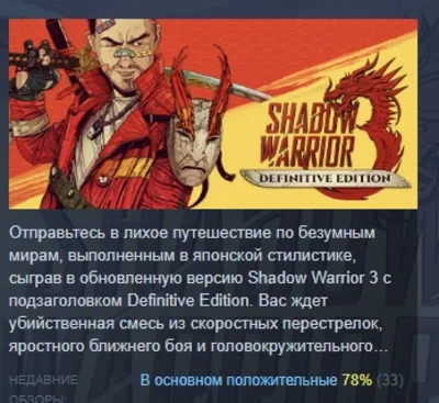 Shadow Warrior 3: Definitive Edition АВТОДОСТАВКА STEAM GLOBAL МГНОВЕННО ЛИЦЕНЗИЯ