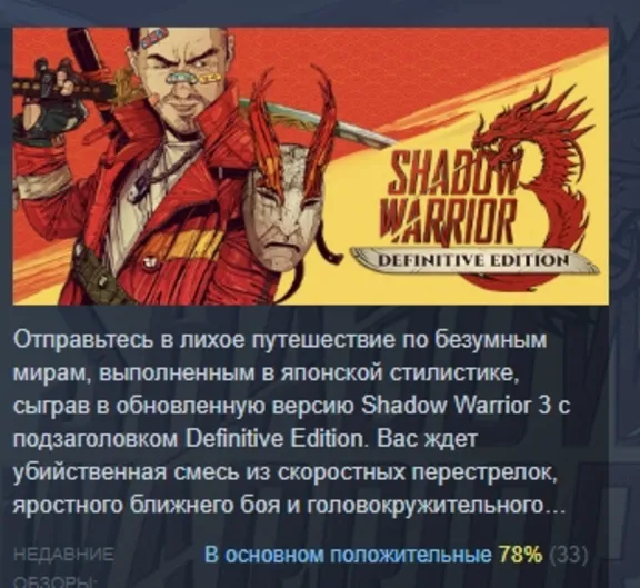 Shadow Warrior 3: Definitive Edition АВТОДОСТАВКА STEAM GLOBAL МГНОВЕННО ЛИЦЕНЗИЯ