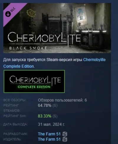 Chernobylite - Black Smoke Pack 💎 DLC STEAM GIFT RUSSI