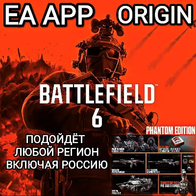 ♥️EA APP✅ORIGIN✅BF 6✅BATTLEFIELD 6✅RUSSIA✅GLOBAL♥️