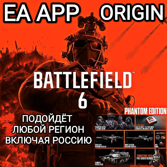 ♥️EA APP✅ORIGIN✅BF 6✅BATTLEFIELD 6✅RUSSIA✅GLOBAL♥️