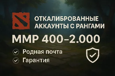 ✅Calibrated Dota2 accounts with ratings | Native mail