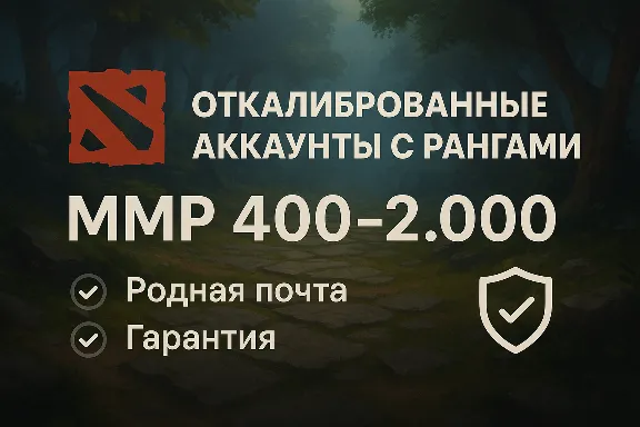 ✅Calibrated Dota2 accounts with ratings | Native mail