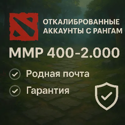 ✅Calibrated Dota2 accounts with ratings | Native mail