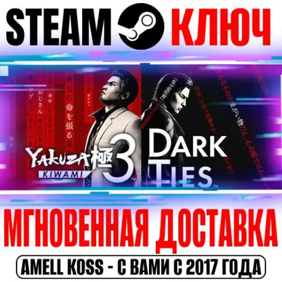 ⚫Yakuza Kiwami 3 & Dark Ties Deluxe + Бонус Предзаказа STEAM КЛЮЧ РОССИЯ+МИР