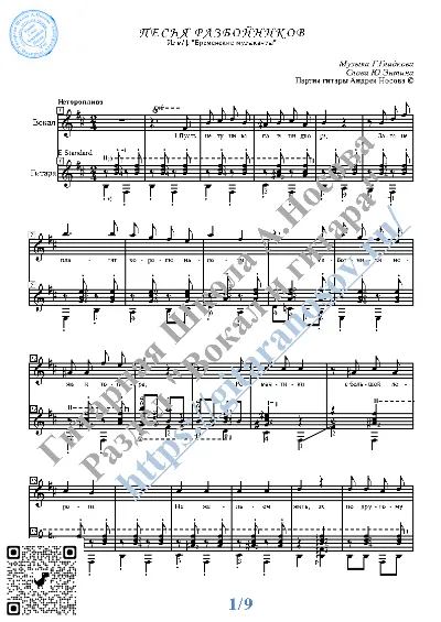 Песня разбойников  (Вокал Гитара Ноты Табы)