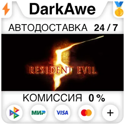 Resident Evil 5 Gold Edition STEAM•RU ⚡️АВТОДОСТАВКА