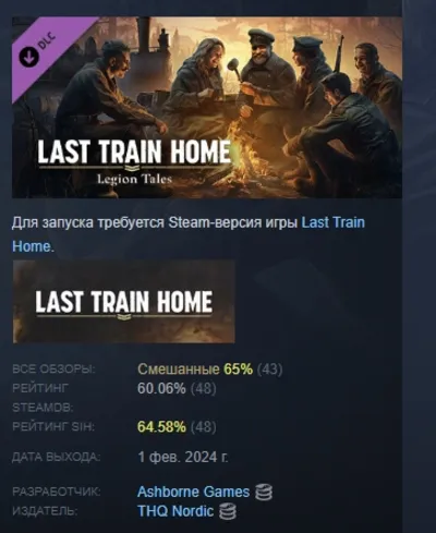 Last Train Home – Legion Tales 💎 DLC STEAM GIFT RUSSIA