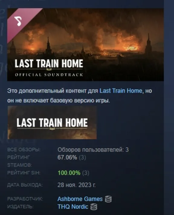 Last Train Home Soundtrack 💎 DLC STEAM GIFT RUSSIA