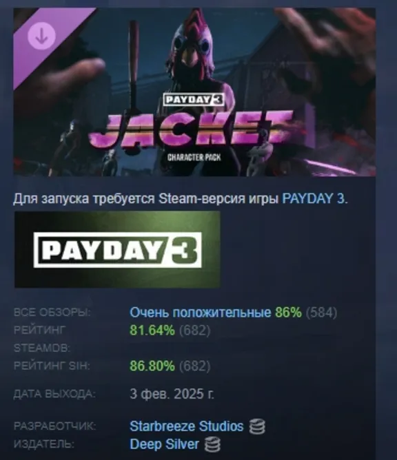 PAYDAY 3: Jacket Character Pack DLC STEAM RUSSIA