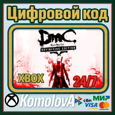 🌍DmC Devil May Cry: Definitive Edition XBOX КЛЮЧ 🔑+🎁