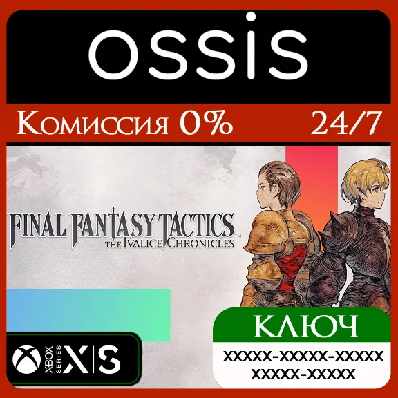 KEY FINAL FANTASY TACTICS - The Ivalice Chronicles XBOX code
