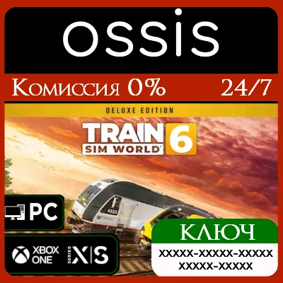 КЛЮЧ Train Sim World 6: Deluxe Edition XBOX, PC(не steam) Код