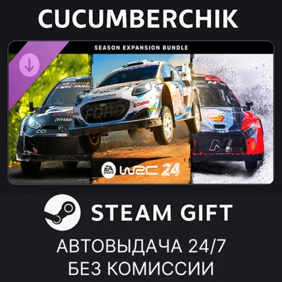 EA SPORTS™ WRC 24 Season Expansion Bundle✅STEAM GIFT AUTO✅RU+МИР