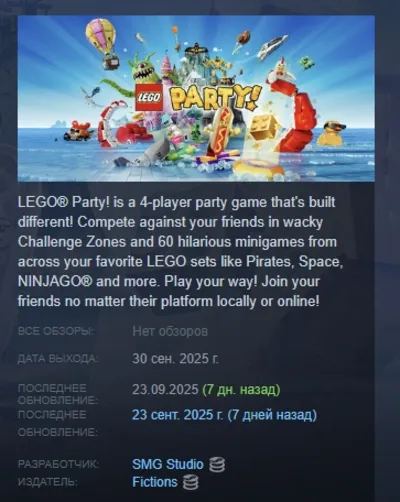 LEGO Party! АВТОДОСТАВКА STEAM GLOBAL МГНОВЕННО ЛИЦЕНЗИЯ