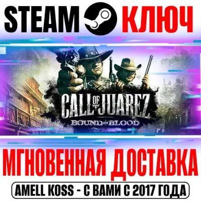 ⚫Call of Juarez Bound in Blood Steam Ключ РФ+Мир +Бонус