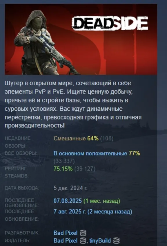 Deadside АВТОДОСТАВКА STEAM GLOBAL МГНОВЕННО ЛИЦЕНЗИЯ