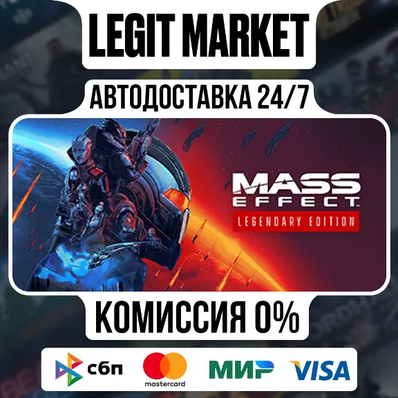 Mass Effect Legendary Edition / Steam АВТО / РУ + МИР