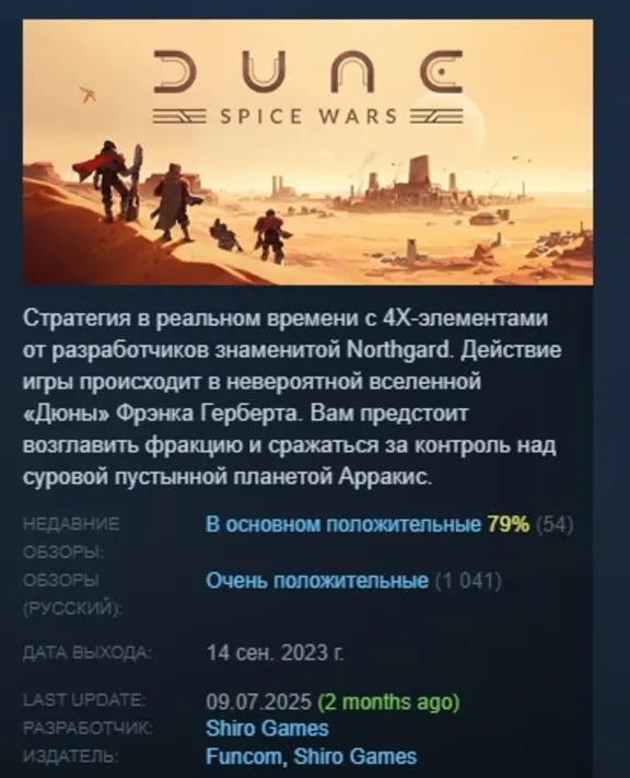 Dune: Spice Wars АВТОДОСТАВКА STEAM GLOBAL МГНОВЕННО ЛИЦЕНЗИЯ