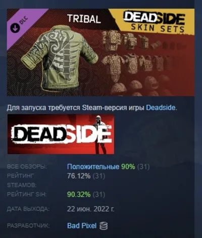 Deadside "Tribal" Skin Set DLC АВТОДОСТАВКА STEAM РОССИЯ