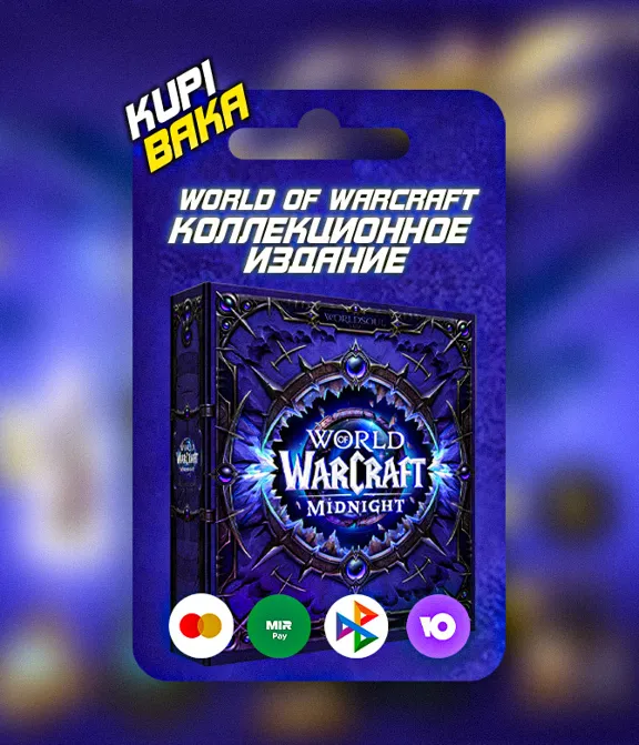 World of Warcraft: Midnight Collector&acute;s Edition
