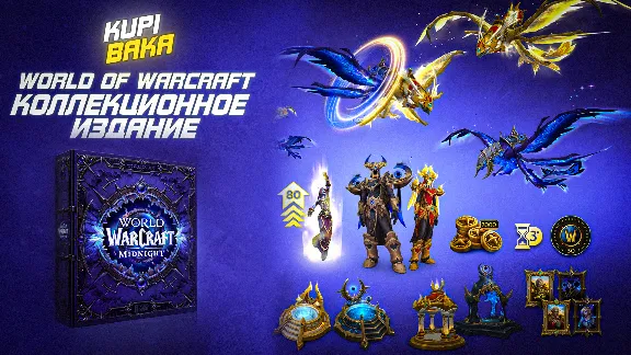 World of Warcraft: Midnight Collector&acute;s Edition