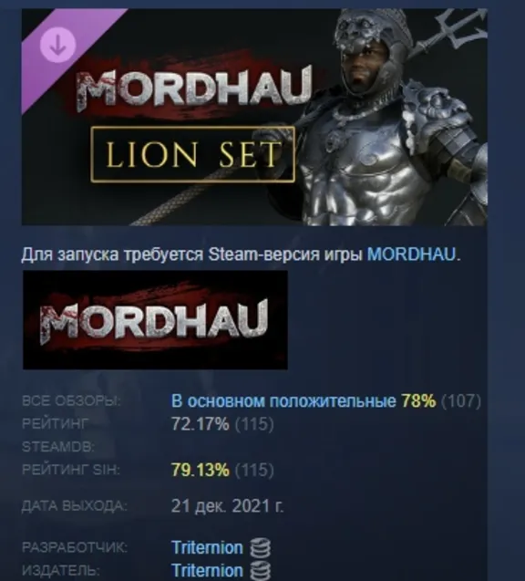 MORDHAU - Львиный комплект DLC STEAM РОССИЯ