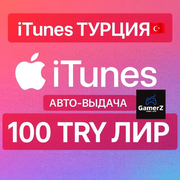 iTUNES GIFT CARD - 100₺ TL TRY ЛИР (ТУРЦИЯ) 🇹🇷🔥