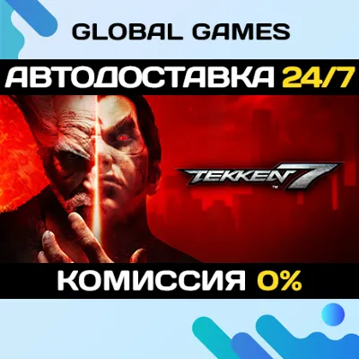 TEKKEN 7 - Definitive Edition🔑Steam Ключ РФ+СНГ