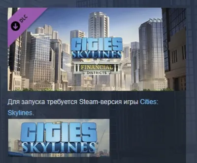 Cities: Skylines - Financial Districts DLC AUTODELIVERY STEAM РОССИЯ