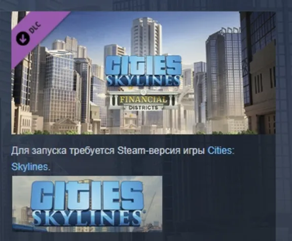 Cities: Skylines - Financial Districts DLC AUTODELIVERY STEAM РОССИЯ