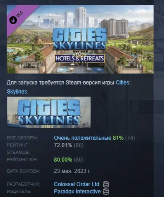 Cities: Skylines - Hotels & Retreats DLC AUTODELIVERY STEAM РОССИЯ